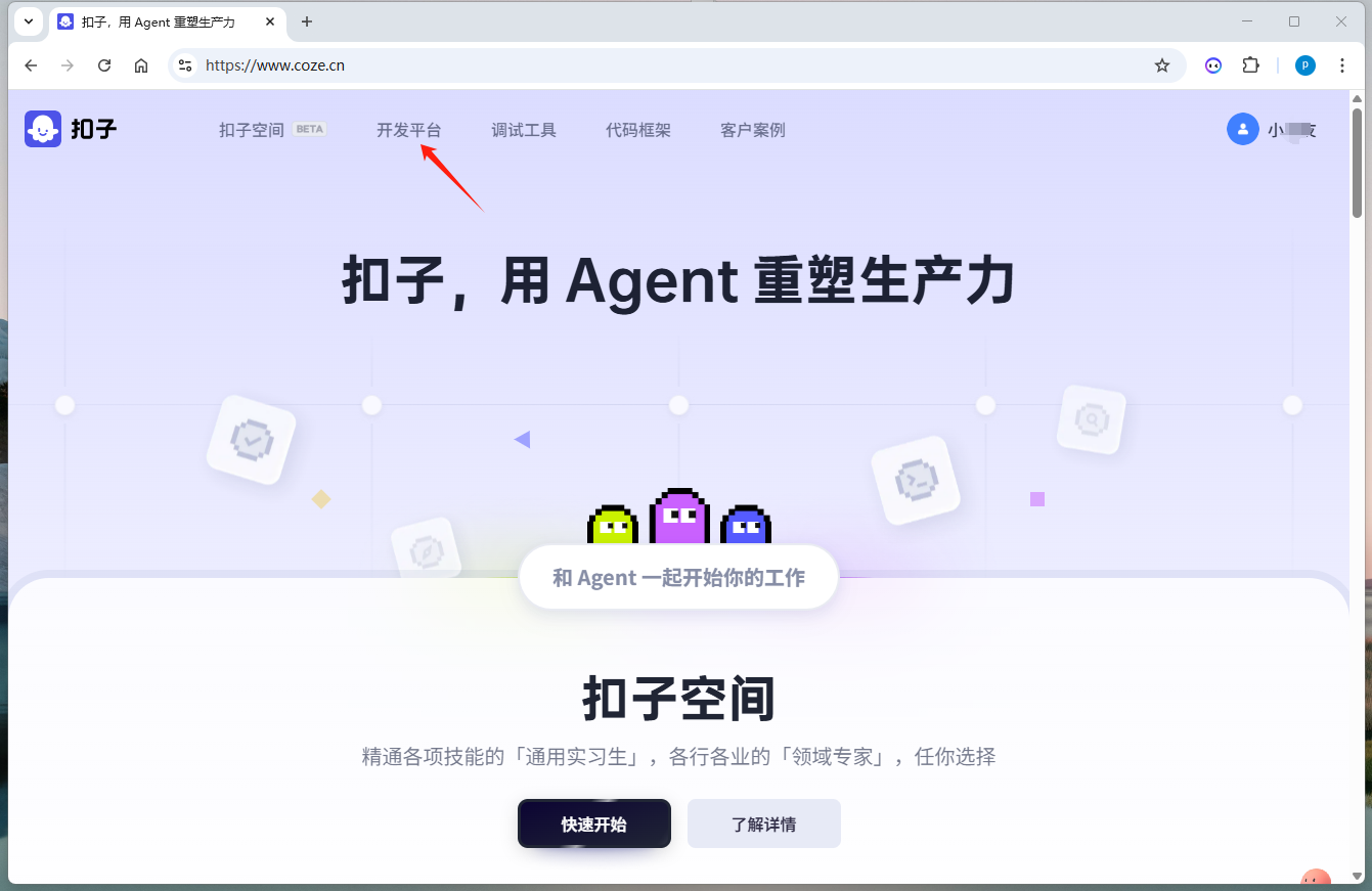 利用扣子平台智能体实现3d模型格式转换