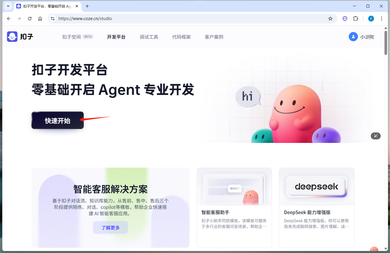 利用扣子平台智能体实现3d模型格式转换