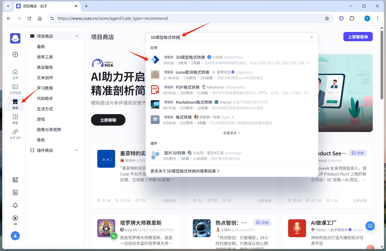 利用扣子平台智能体实现3d模型格式转换
