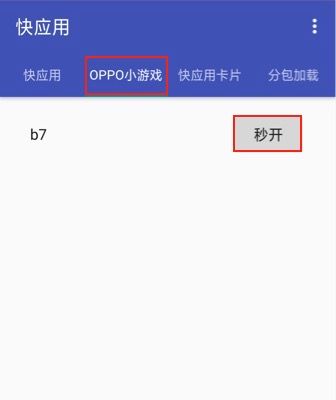 Cocos Creator:发布到 OPPO 小游戏