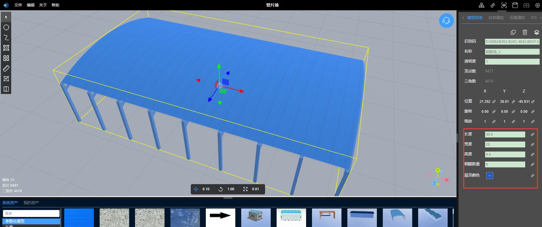 3D孪生场景搭建:参数化模型