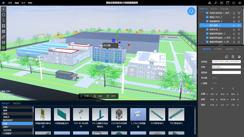 3D场景建模工具