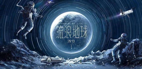 流浪地球2：AI人工智能+数字生命+元宇宙