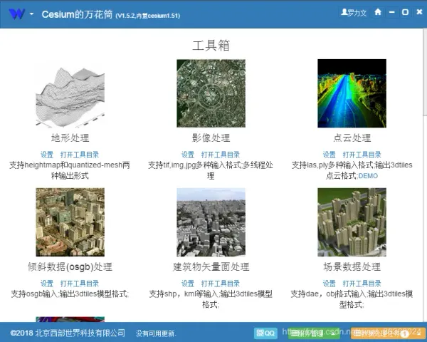 Cesium本地影像与地形服务发布