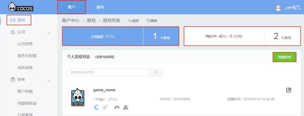 Cocos Service：服务面板操作指南
