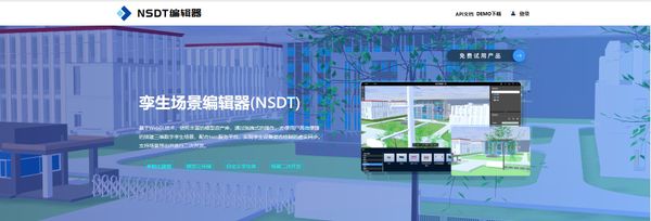 NSDT孪生场景编辑器系统介绍
